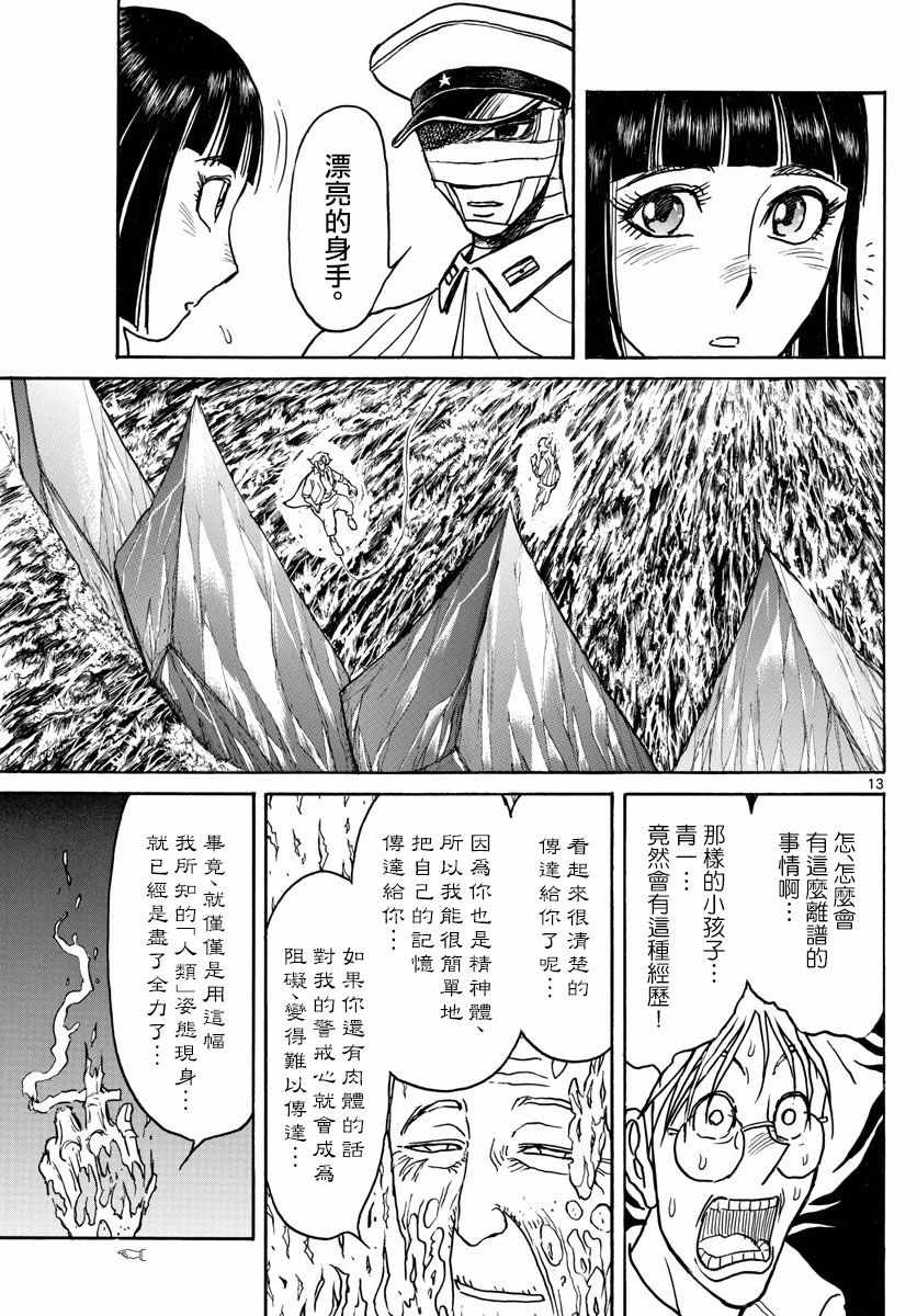 《破坏死亡亭》漫画最新章节第87话免费下拉式在线观看章节第【11】张图片