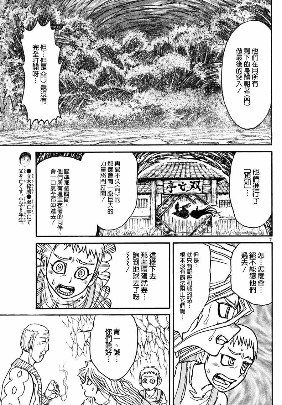 《破坏死亡亭》漫画最新章节第40话免费下拉式在线观看章节第【7】张图片