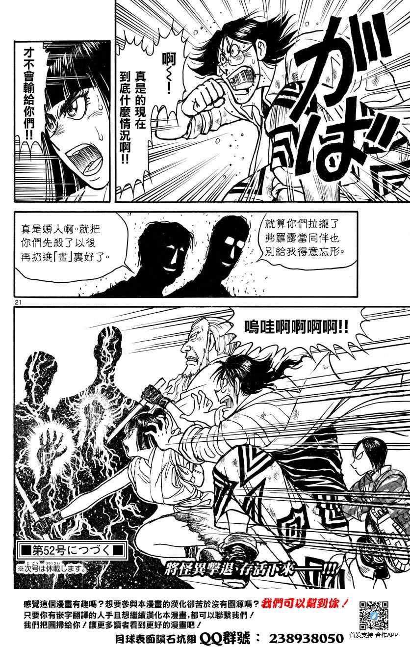 《破坏死亡亭》漫画最新章节第31话免费下拉式在线观看章节第【19】张图片