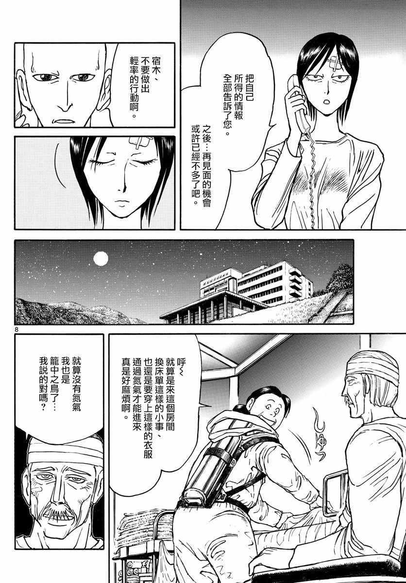 《破坏死亡亭》漫画最新章节第98话免费下拉式在线观看章节第【7】张图片