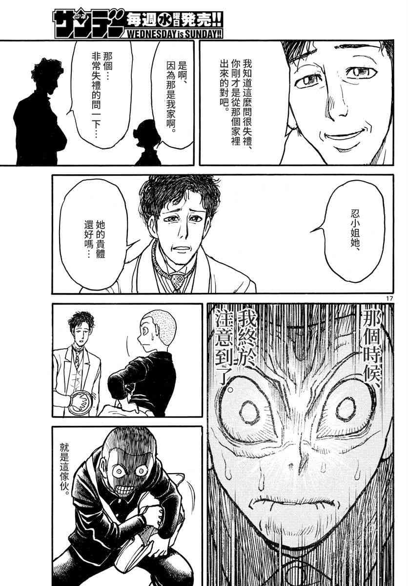 《破坏死亡亭》漫画最新章节第111话免费下拉式在线观看章节第【17】张图片