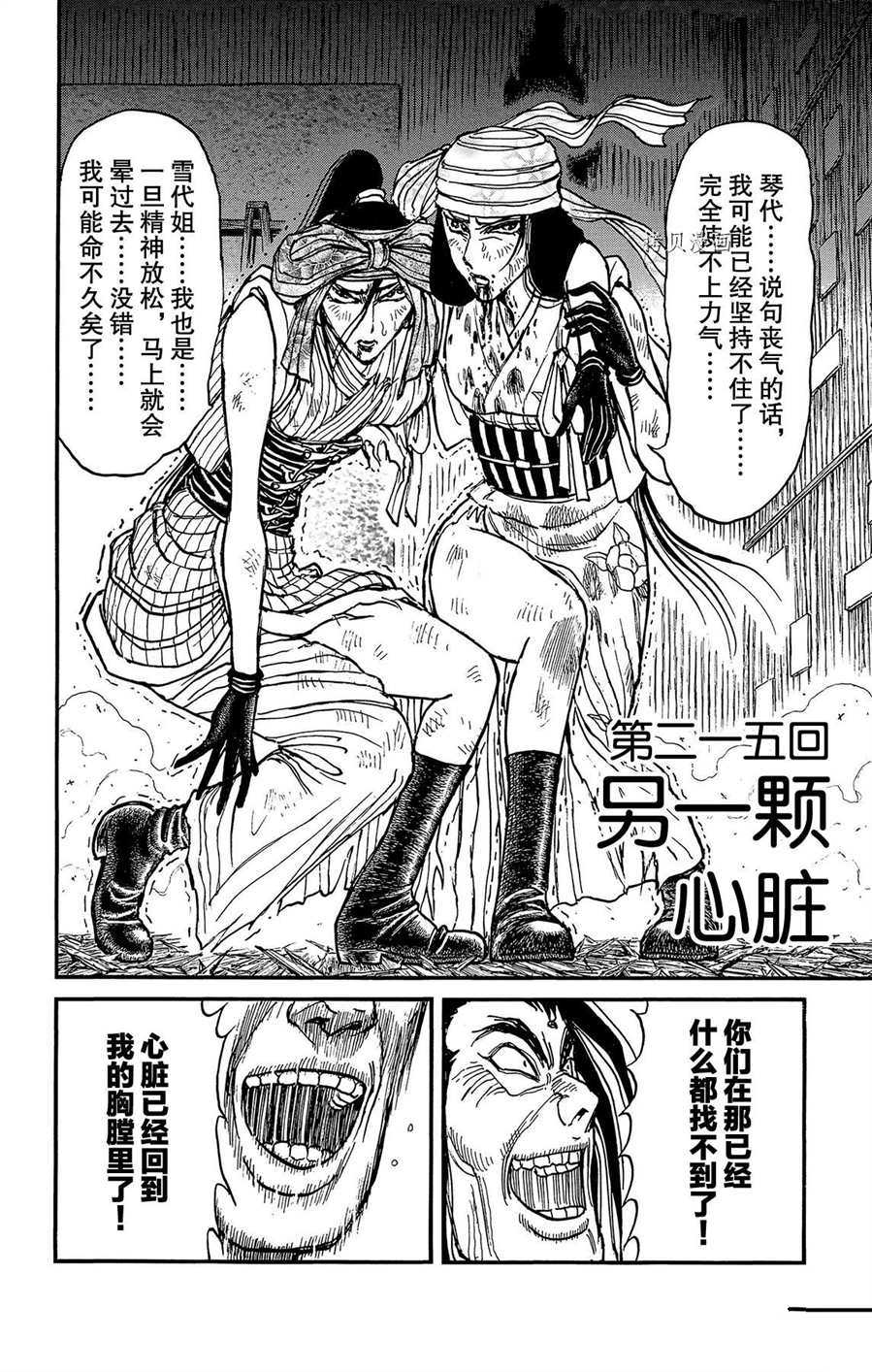 《破坏死亡亭》漫画最新章节第215话 试看版免费下拉式在线观看章节第【2】张图片