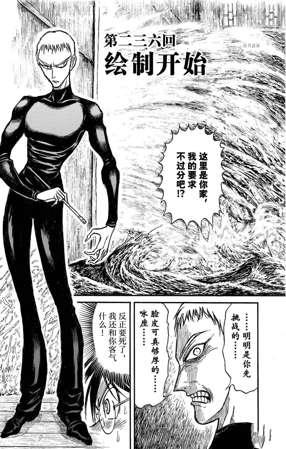 《破坏死亡亭》漫画最新章节第236话 试看版免费下拉式在线观看章节第【3】张图片