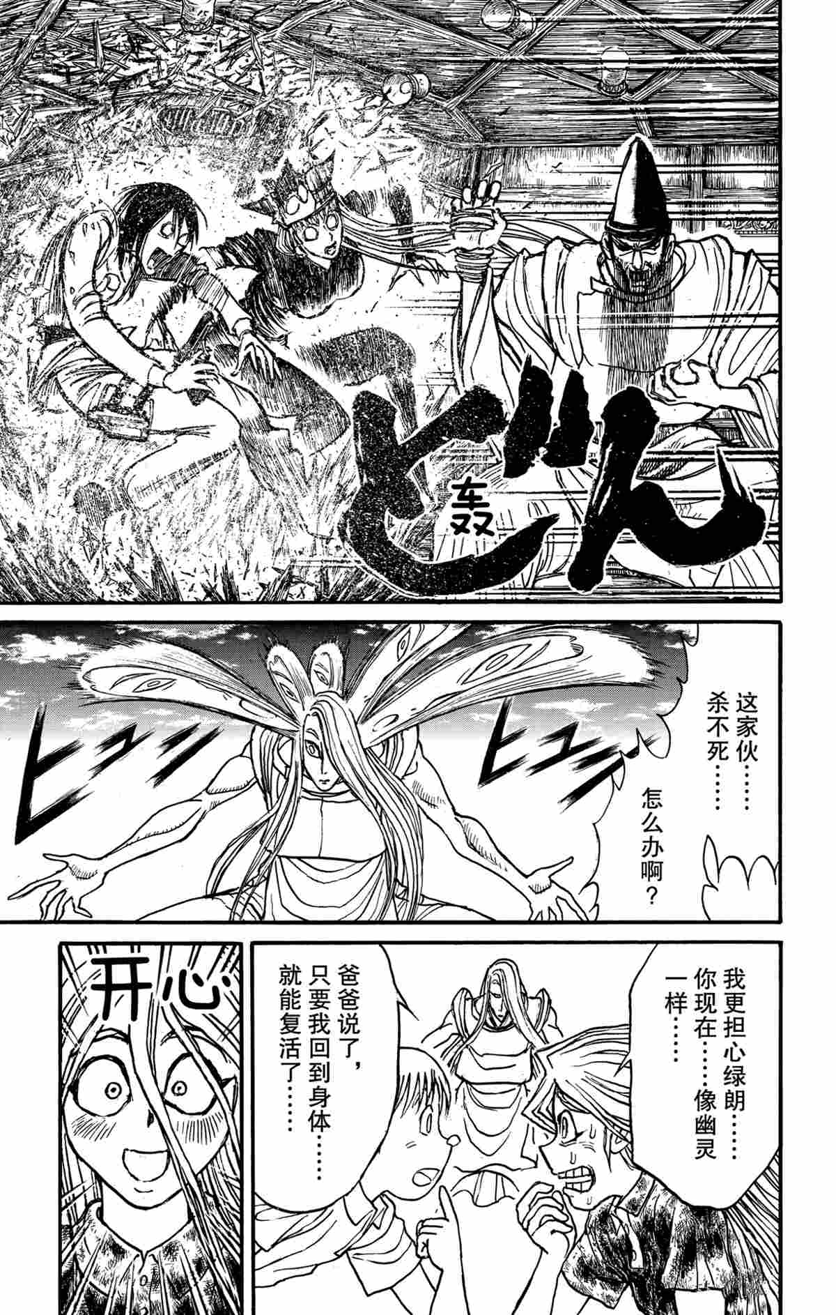 《破坏死亡亭》漫画最新章节第161话 试看版免费下拉式在线观看章节第【7】张图片