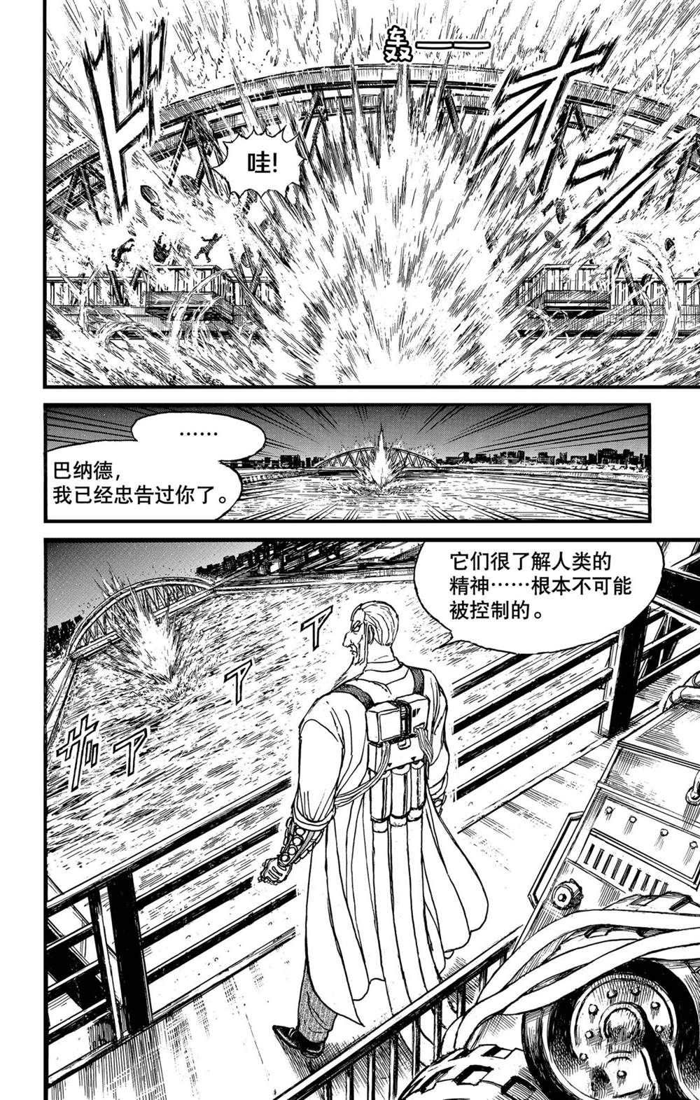 《破坏死亡亭》漫画最新章节第238话 试看版免费下拉式在线观看章节第【8】张图片