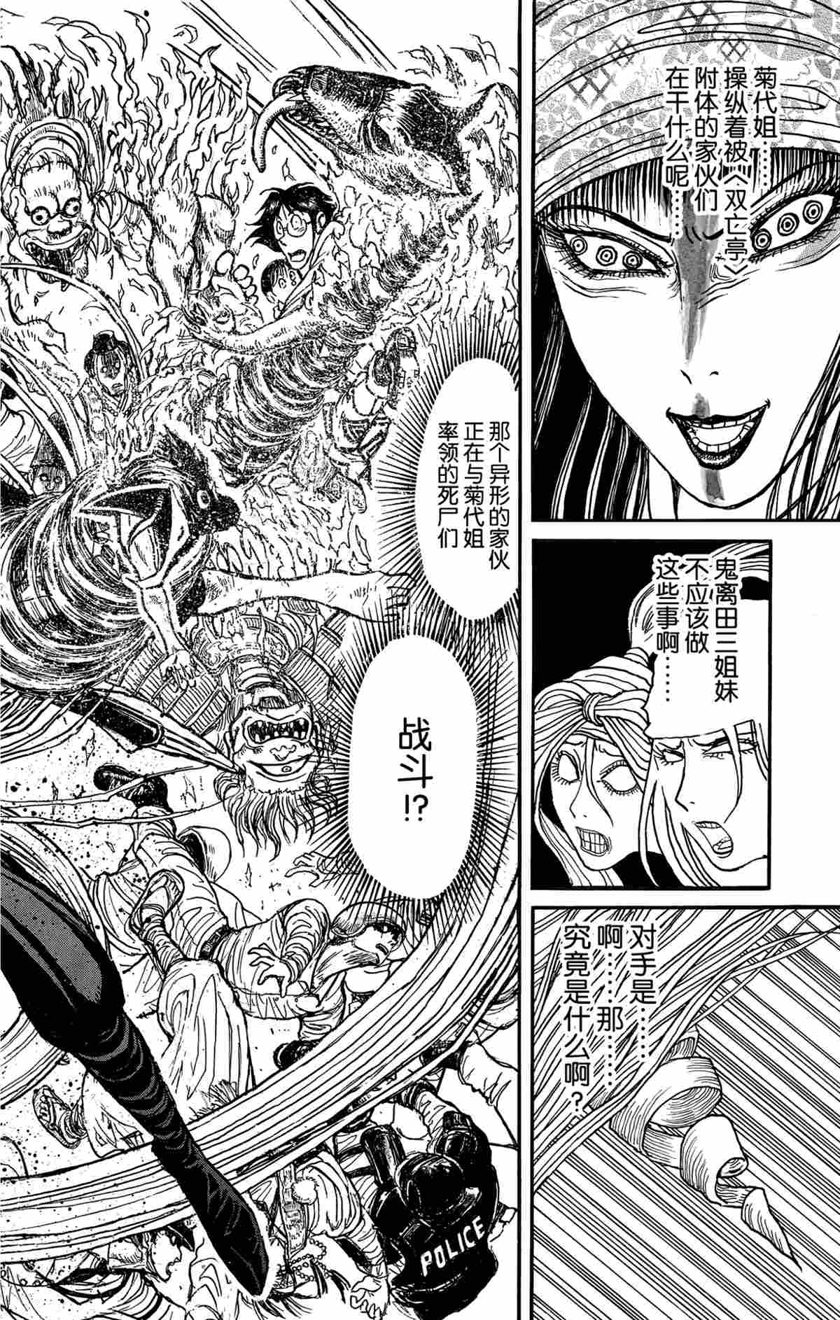 《破坏死亡亭》漫画最新章节第142话 试看版免费下拉式在线观看章节第【16】张图片