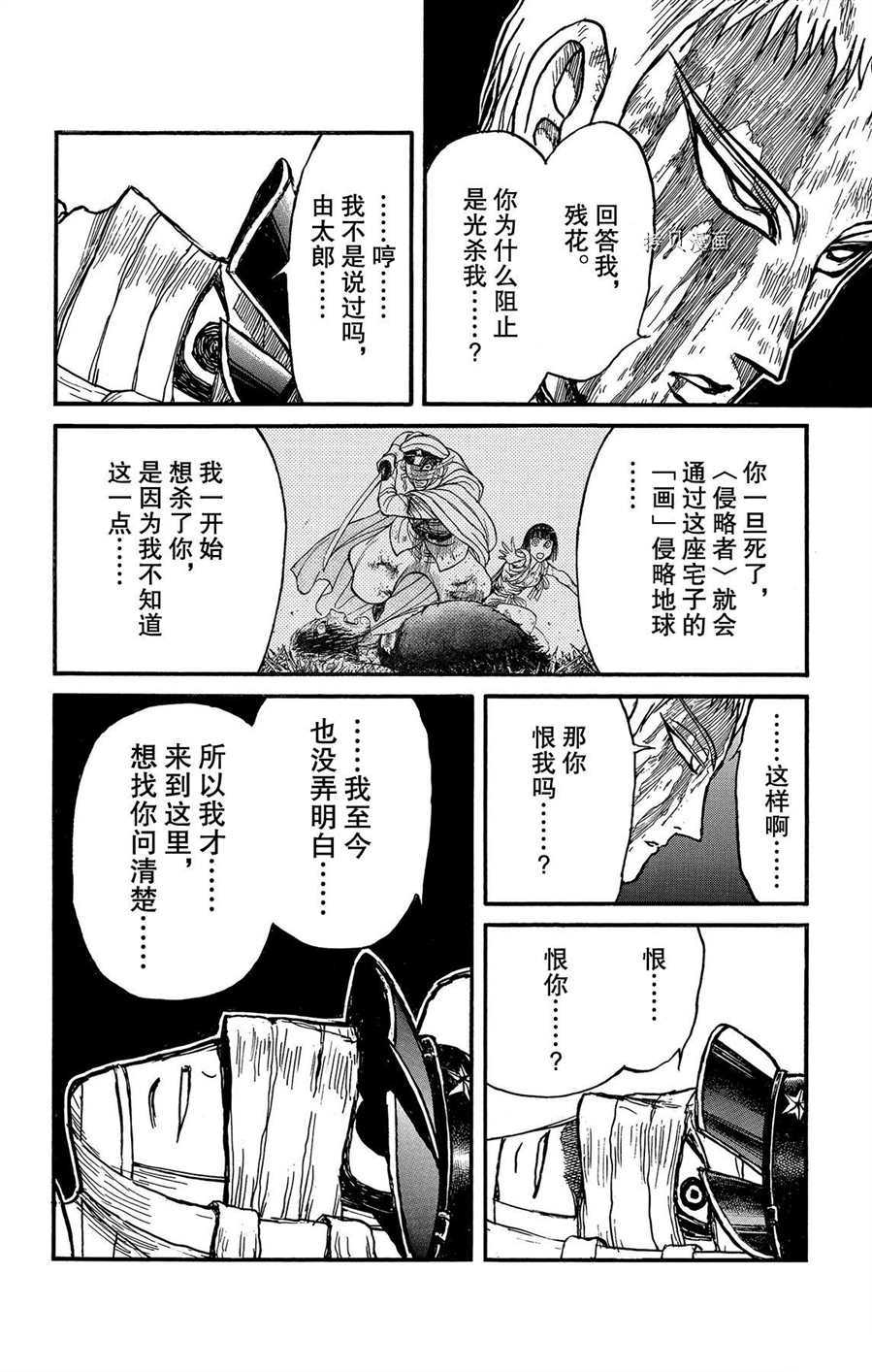 《破坏死亡亭》漫画最新章节第218话 试看版免费下拉式在线观看章节第【10】张图片