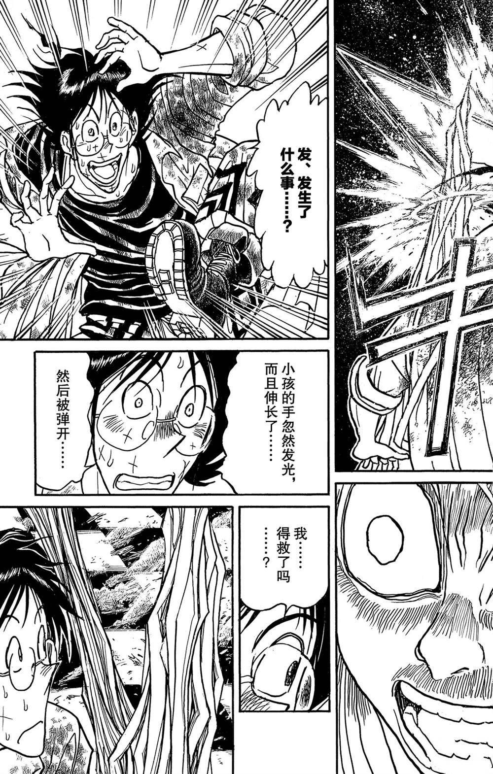 《破坏死亡亭》漫画最新章节第124话 归黑的发现免费下拉式在线观看章节第【15】张图片