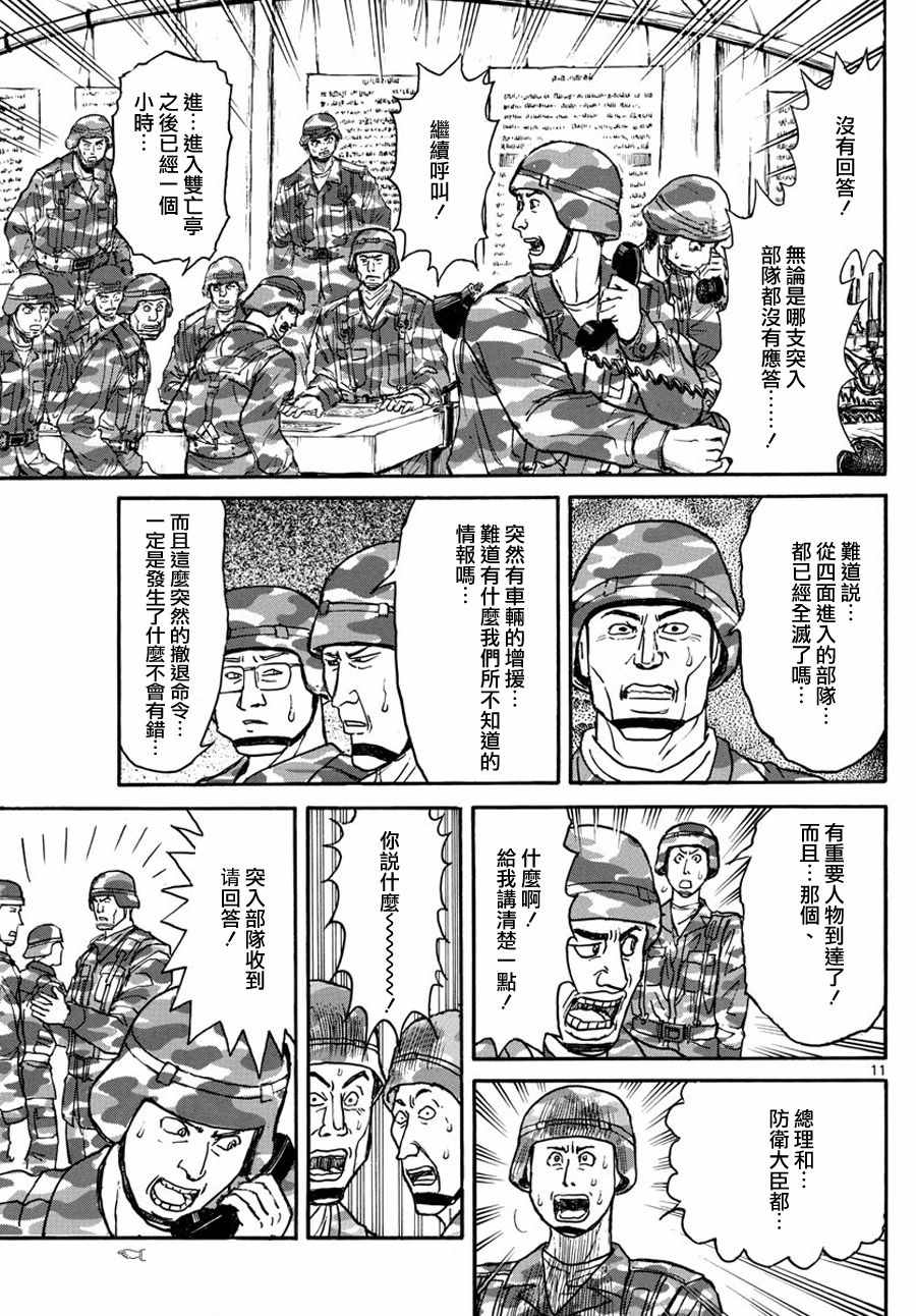 《破坏死亡亭》漫画最新章节第43话免费下拉式在线观看章节第【10】张图片