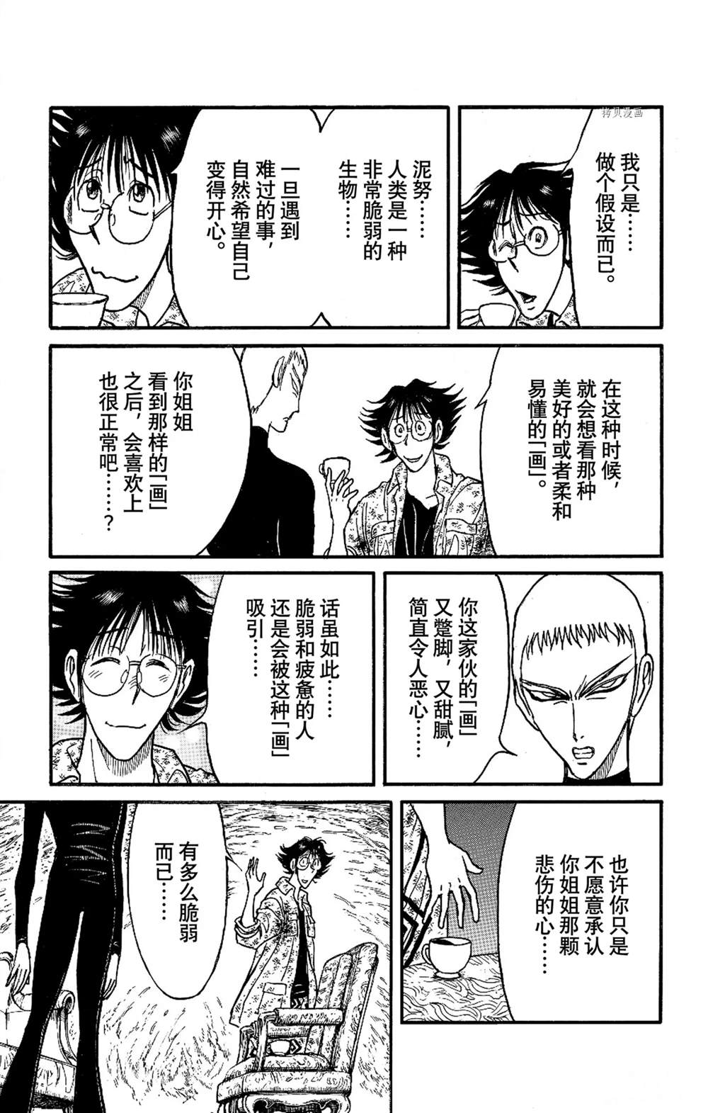 《破坏死亡亭》漫画最新章节第242话 试看免费下拉式在线观看章节第【17】张图片