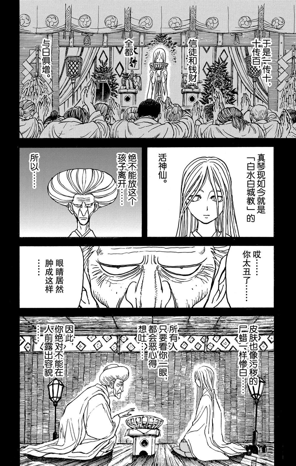 《破坏死亡亭》漫画最新章节第188话 试看版免费下拉式在线观看章节第【12】张图片