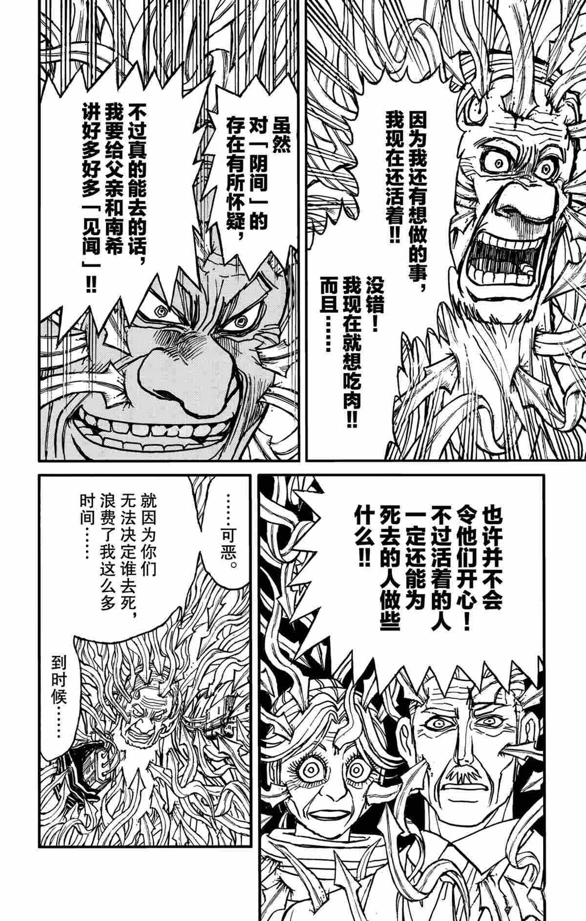 《破坏死亡亭》漫画最新章节第181话 试看版免费下拉式在线观看章节第【14】张图片