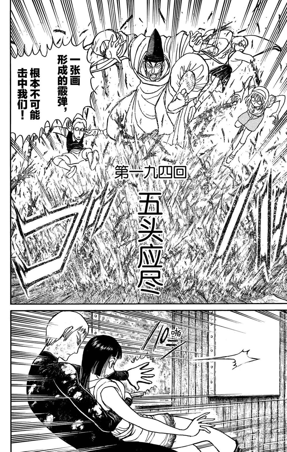 《破坏死亡亭》漫画最新章节第194话 试看版免费下拉式在线观看章节第【2】张图片