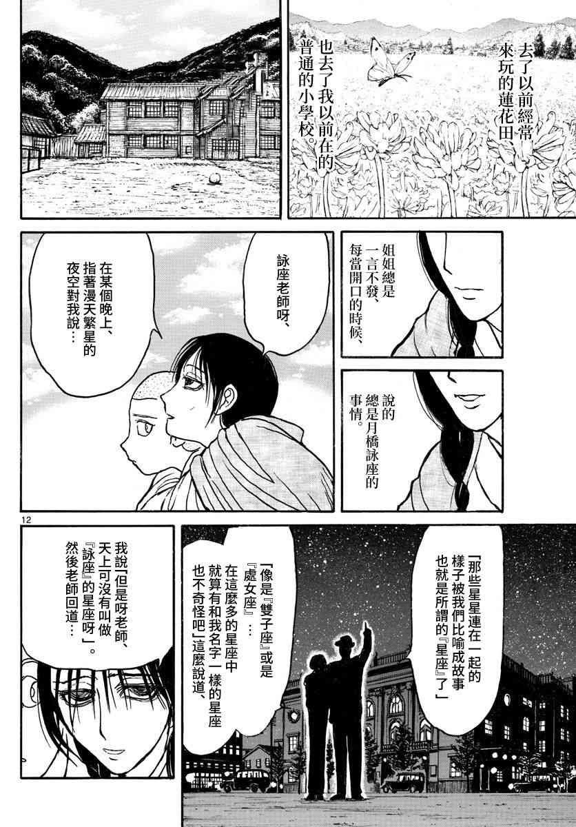 《破坏死亡亭》漫画最新章节第111话免费下拉式在线观看章节第【12】张图片