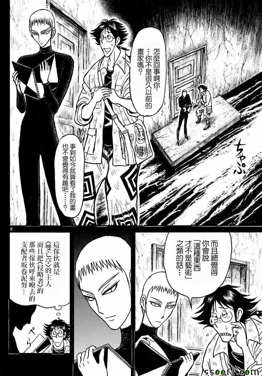 《破坏死亡亭》漫画最新章节第82话免费下拉式在线观看章节第【8】张图片