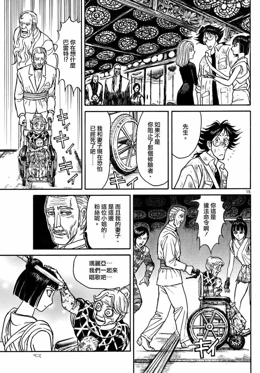 《破坏死亡亭》漫画最新章节第49话免费下拉式在线观看章节第【14】张图片