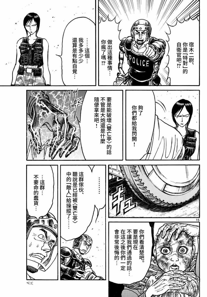 《破坏死亡亭》漫画最新章节第103话免费下拉式在线观看章节第【15】张图片