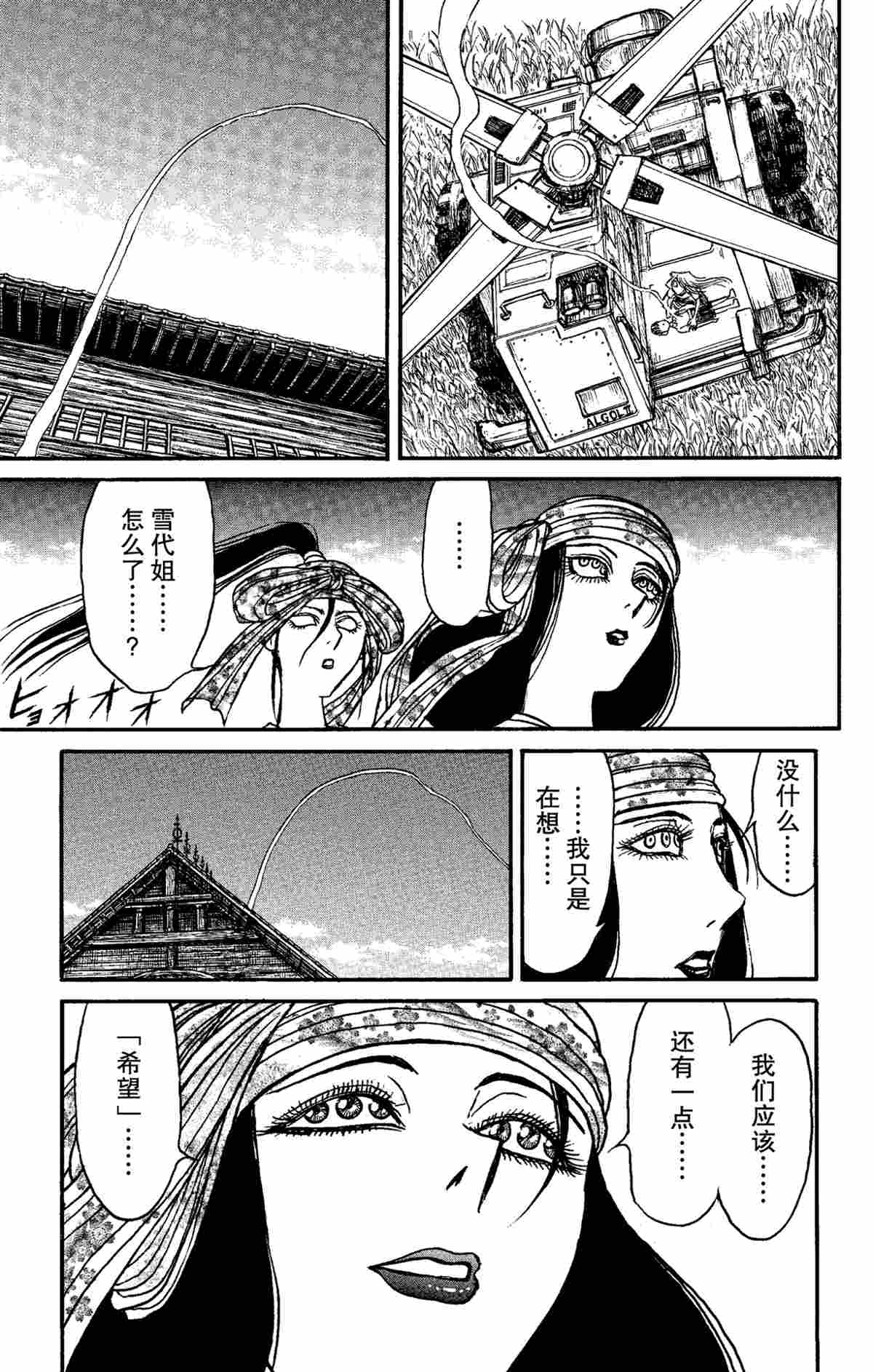 《破坏死亡亭》漫画最新章节第153话 试看版免费下拉式在线观看章节第【17】张图片