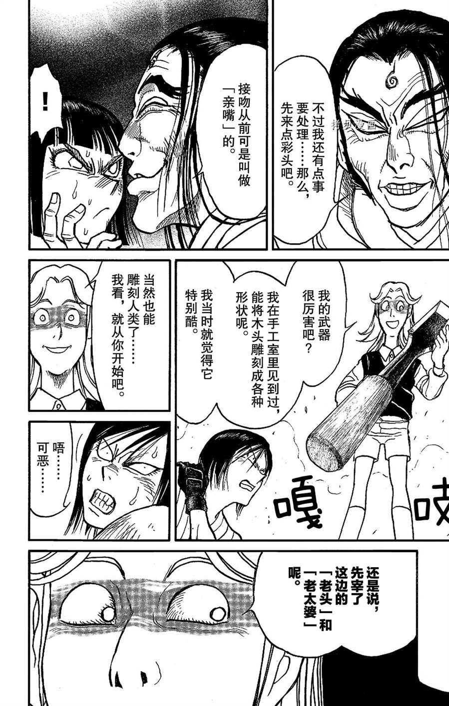 《破坏死亡亭》漫画最新章节第208话 试看版免费下拉式在线观看章节第【4】张图片