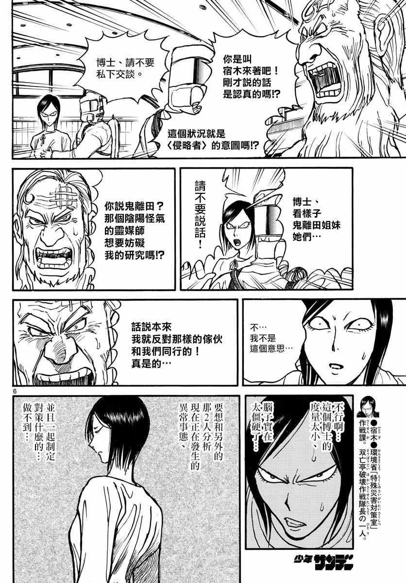 《破坏死亡亭》漫画最新章节第97话免费下拉式在线观看章节第【6】张图片