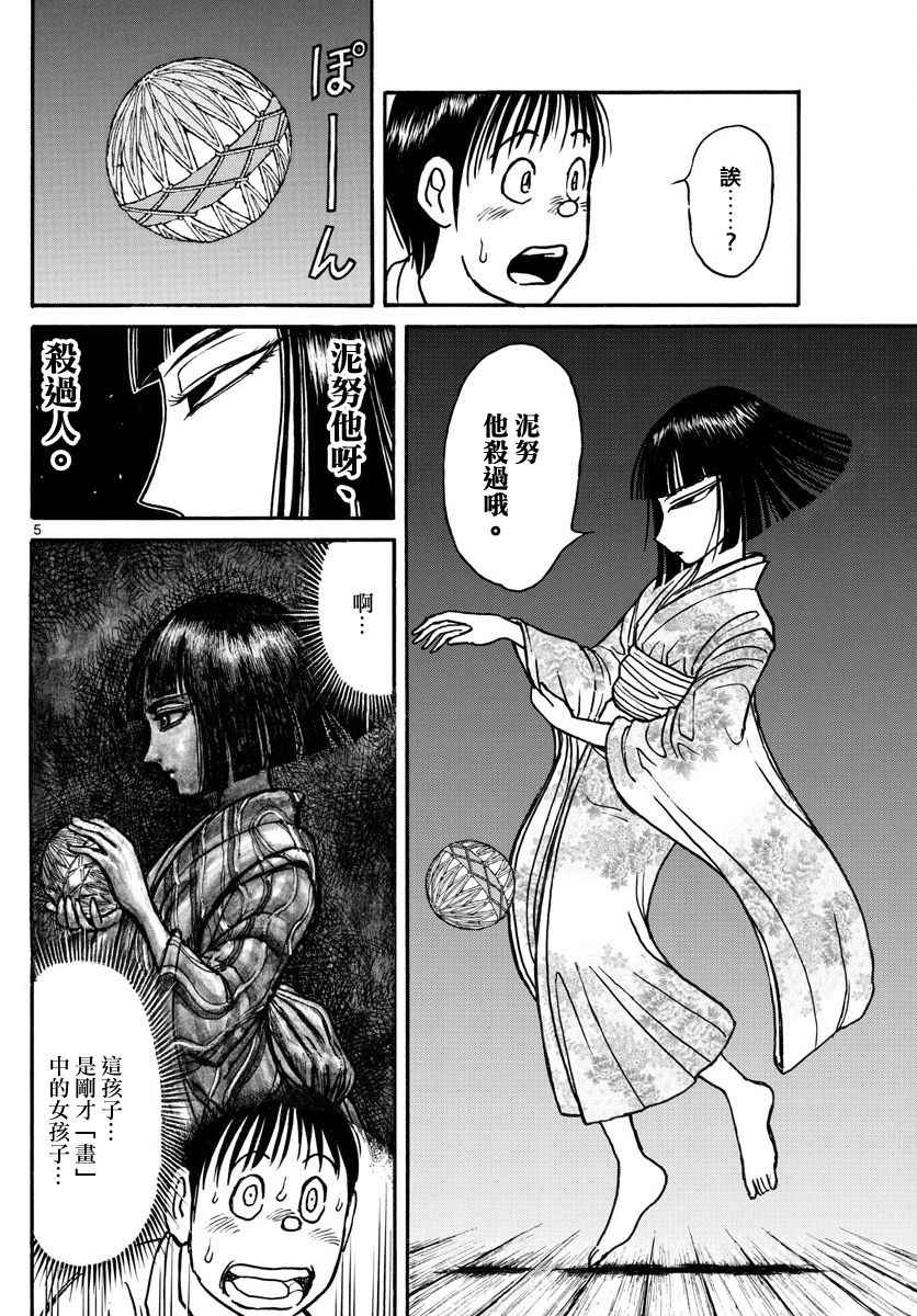 《破坏死亡亭》漫画最新章节第72话免费下拉式在线观看章节第【4】张图片