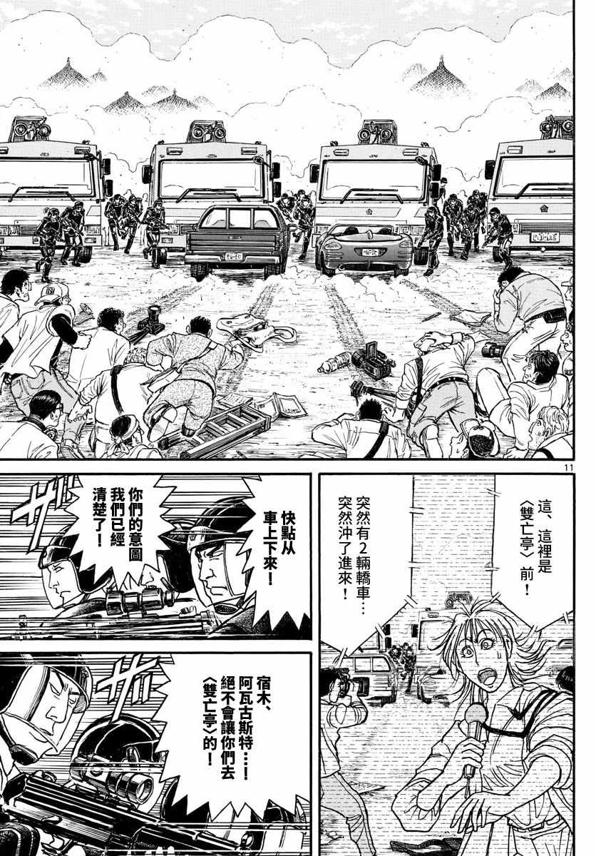 《破坏死亡亭》漫画最新章节第103话免费下拉式在线观看章节第【11】张图片