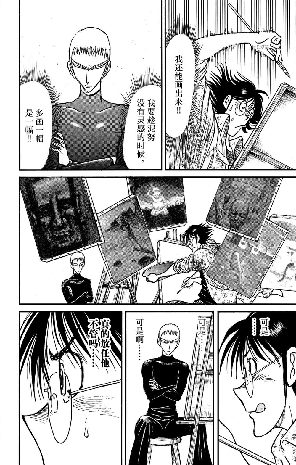 《破坏死亡亭》漫画最新章节第241话 试看免费下拉式在线观看章节第【18】张图片