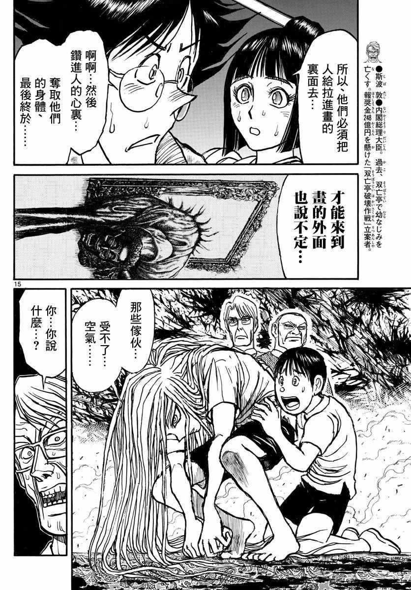 《破坏死亡亭》漫画最新章节第26话免费下拉式在线观看章节第【14】张图片