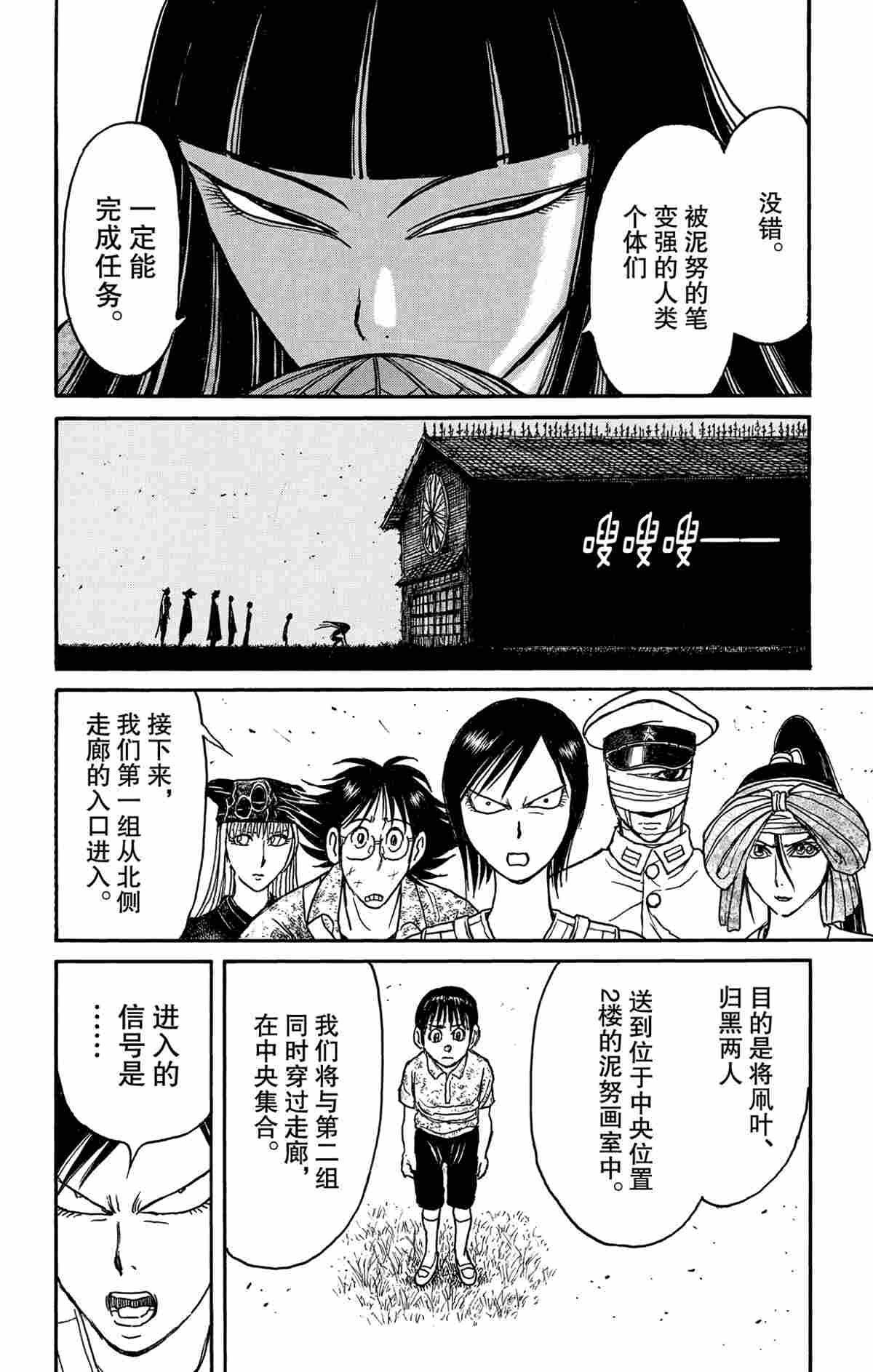 《破坏死亡亭》漫画最新章节第167话 试看版免费下拉式在线观看章节第【8】张图片