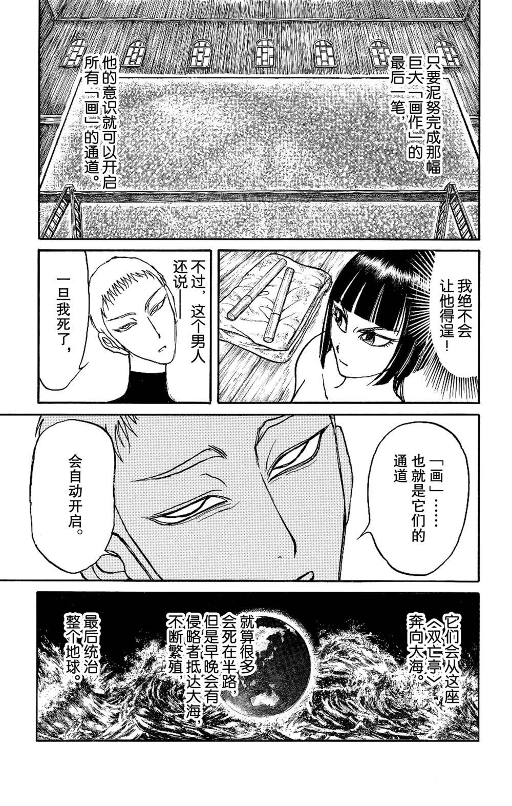 《破坏死亡亭》漫画最新章节第190话 试看版免费下拉式在线观看章节第【11】张图片