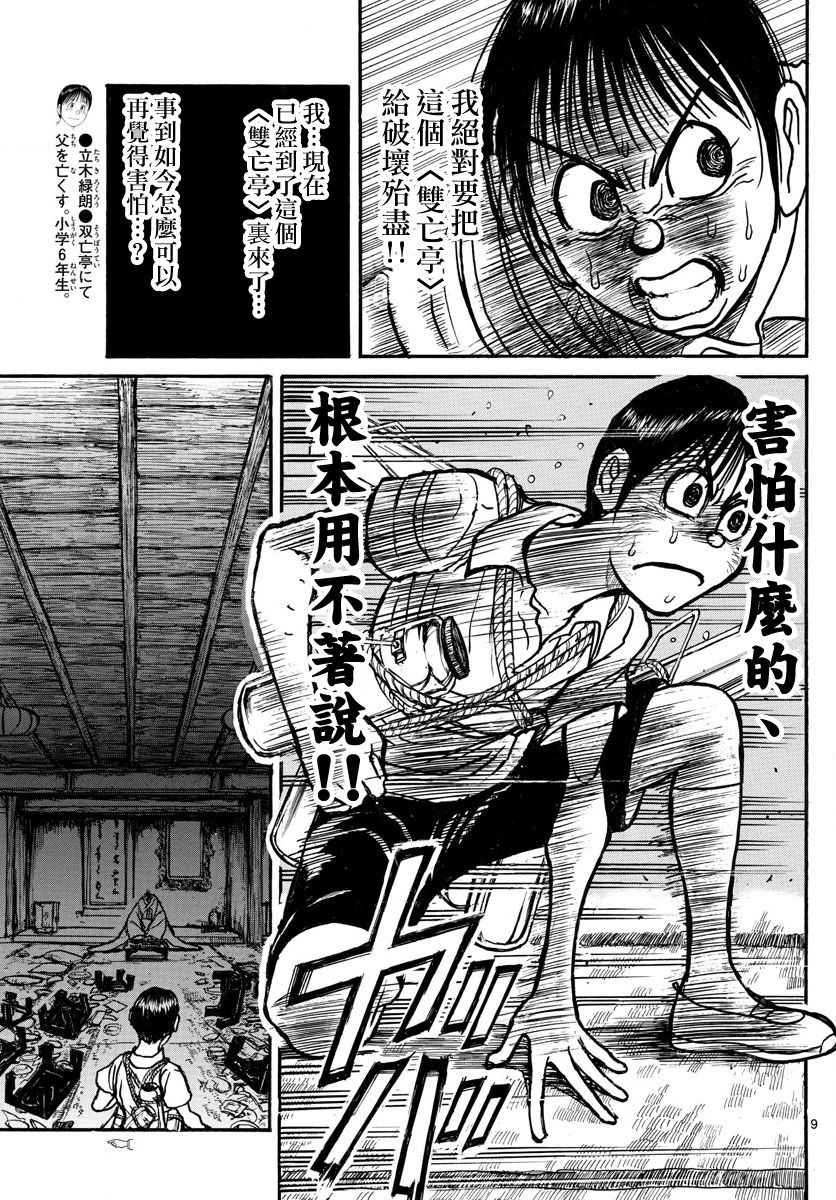 《破坏死亡亭》漫画最新章节第66话免费下拉式在线观看章节第【9】张图片