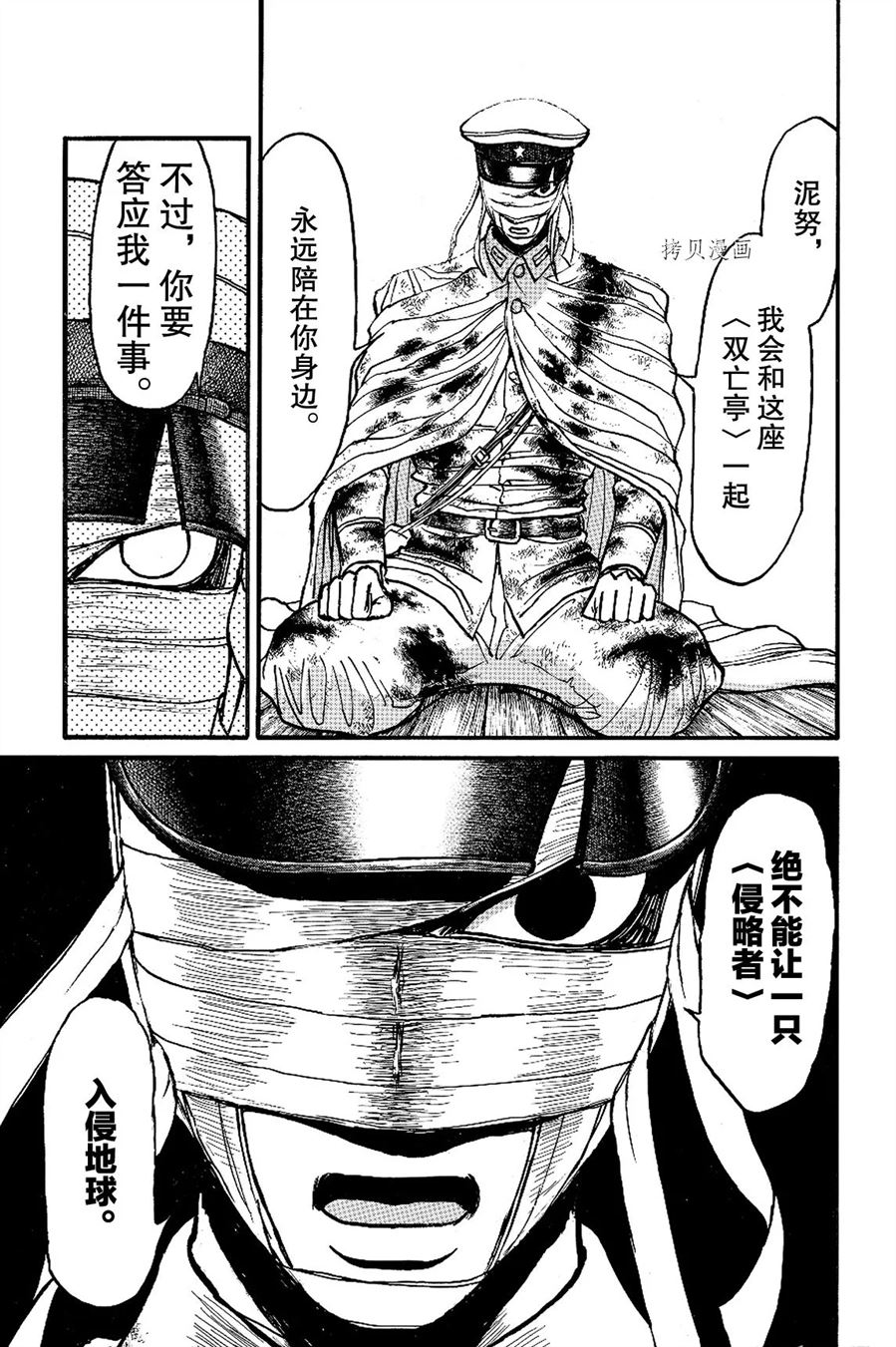 《破坏死亡亭》漫画最新章节第227话 试看版免费下拉式在线观看章节第【9】张图片