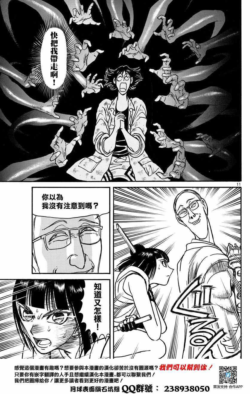 《破坏死亡亭》漫画最新章节第32话免费下拉式在线观看章节第【11】张图片