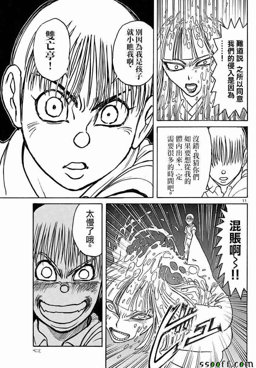 《破坏死亡亭》漫画最新章节第80话免费下拉式在线观看章节第【11】张图片