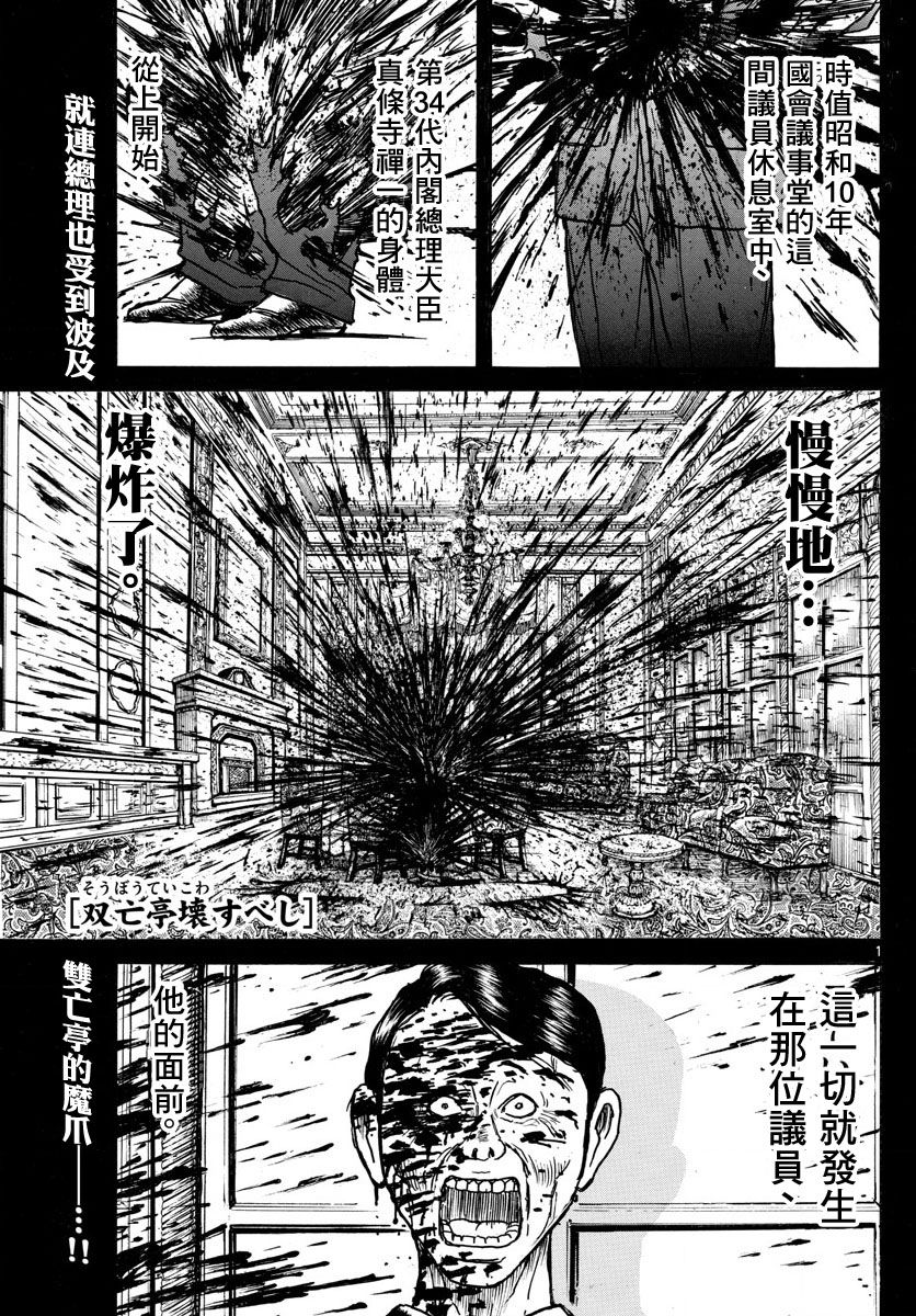 《破坏死亡亭》漫画最新章节第29话免费下拉式在线观看章节第【1】张图片