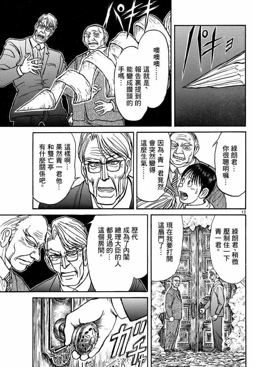 《破坏死亡亭》漫画最新章节第25话免费下拉式在线观看章节第【13】张图片