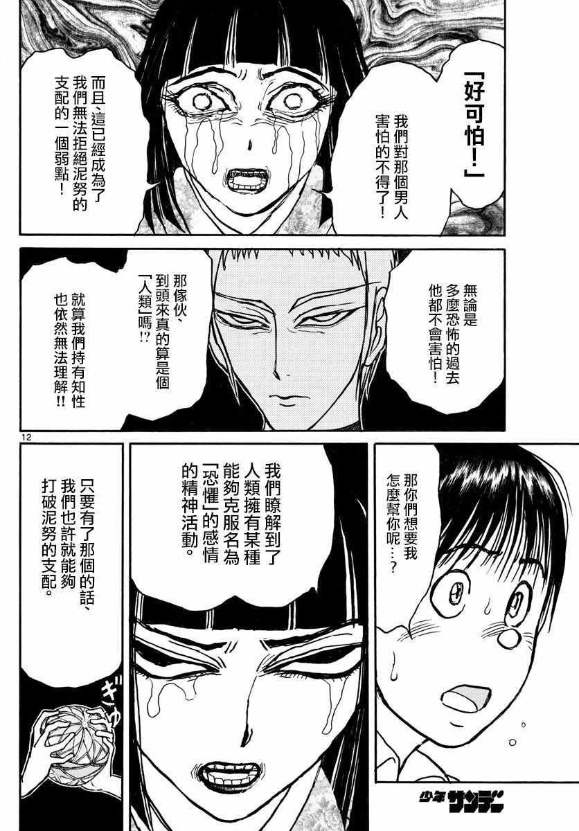 《破坏死亡亭》漫画最新章节第77话免费下拉式在线观看章节第【12】张图片