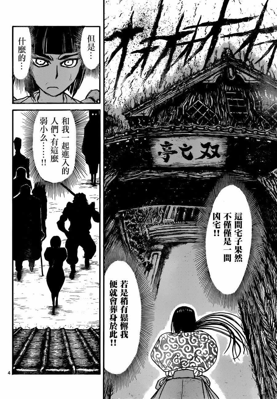 《破坏死亡亭》漫画最新章节第13话免费下拉式在线观看章节第【14】张图片