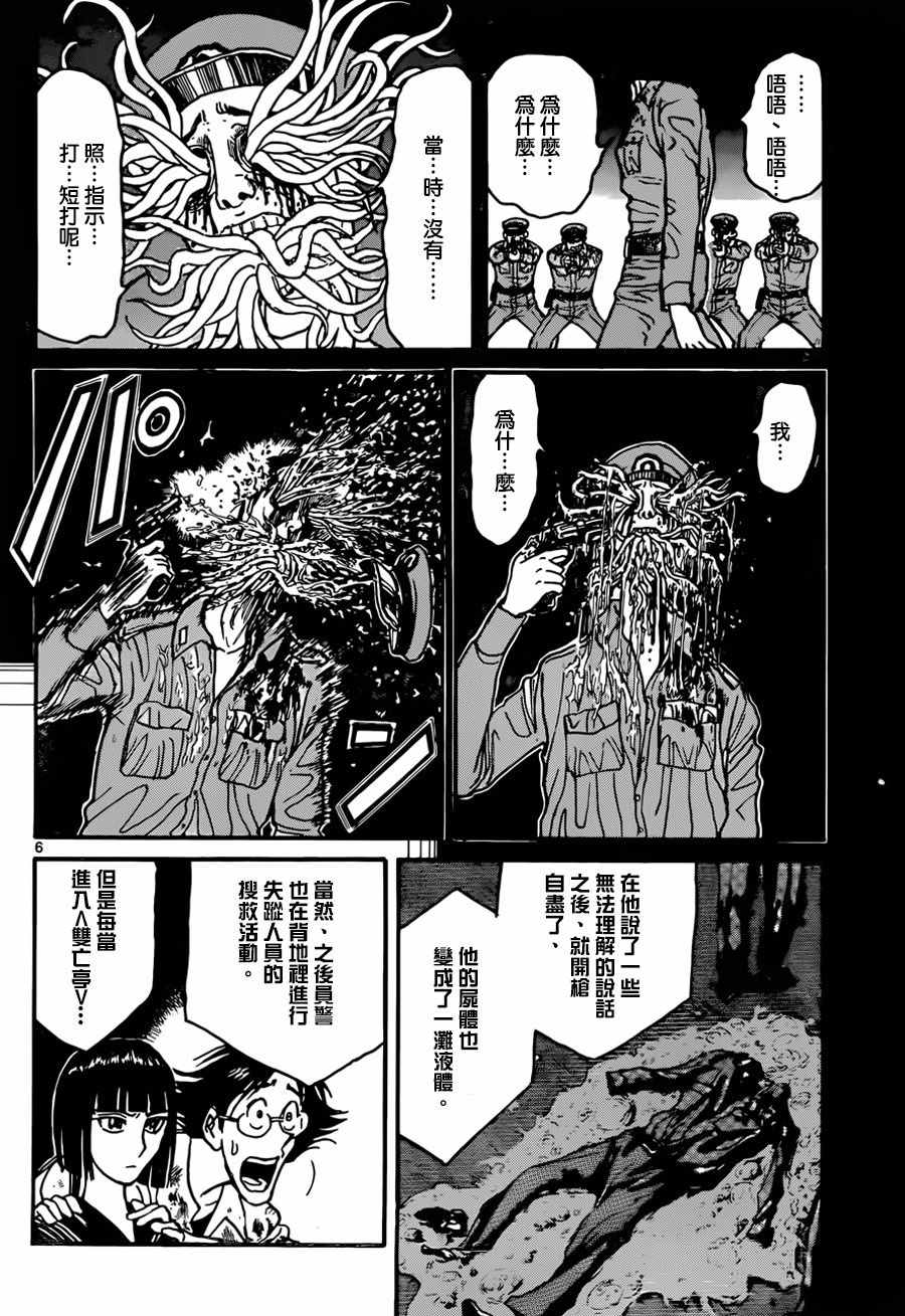 《破坏死亡亭》漫画最新章节第9话免费下拉式在线观看章节第【5】张图片