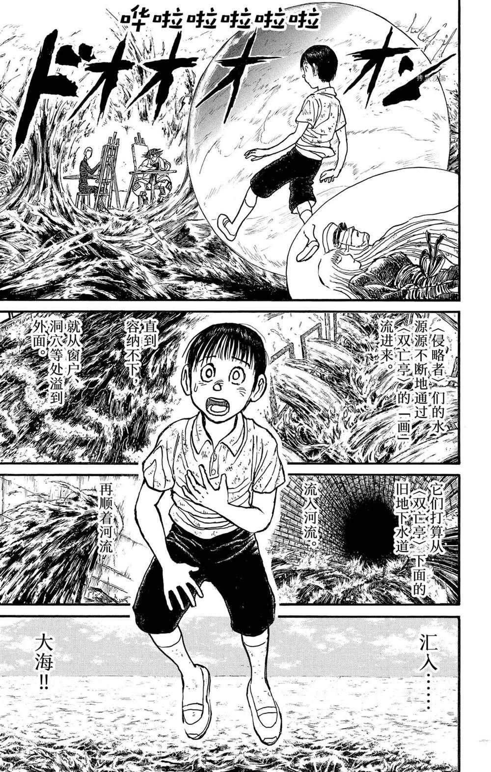 《破坏死亡亭》漫画最新章节第236话 试看版免费下拉式在线观看章节第【7】张图片