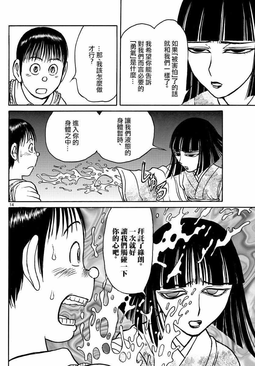 《破坏死亡亭》漫画最新章节第77话免费下拉式在线观看章节第【14】张图片