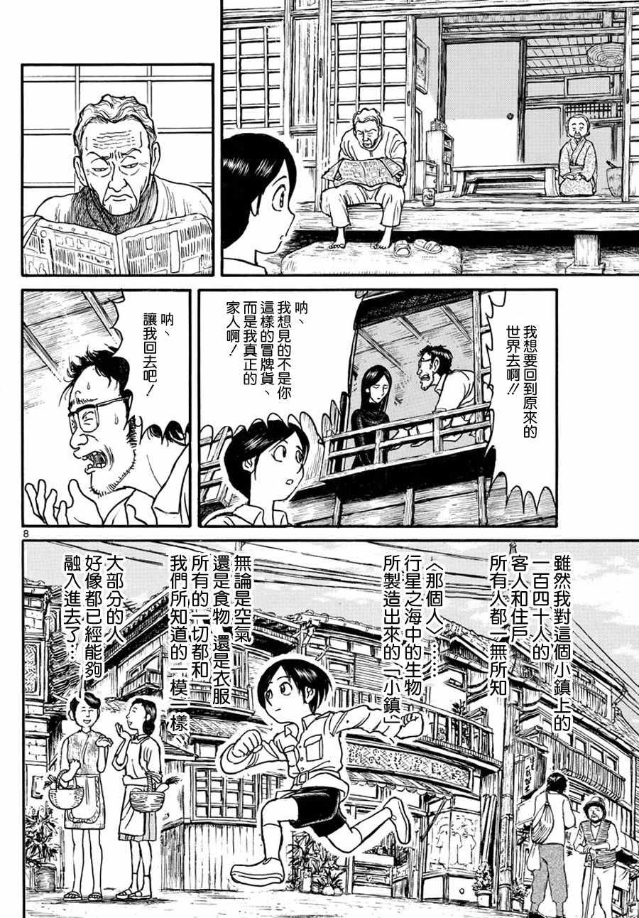 《破坏死亡亭》漫画最新章节第35话免费下拉式在线观看章节第【8】张图片