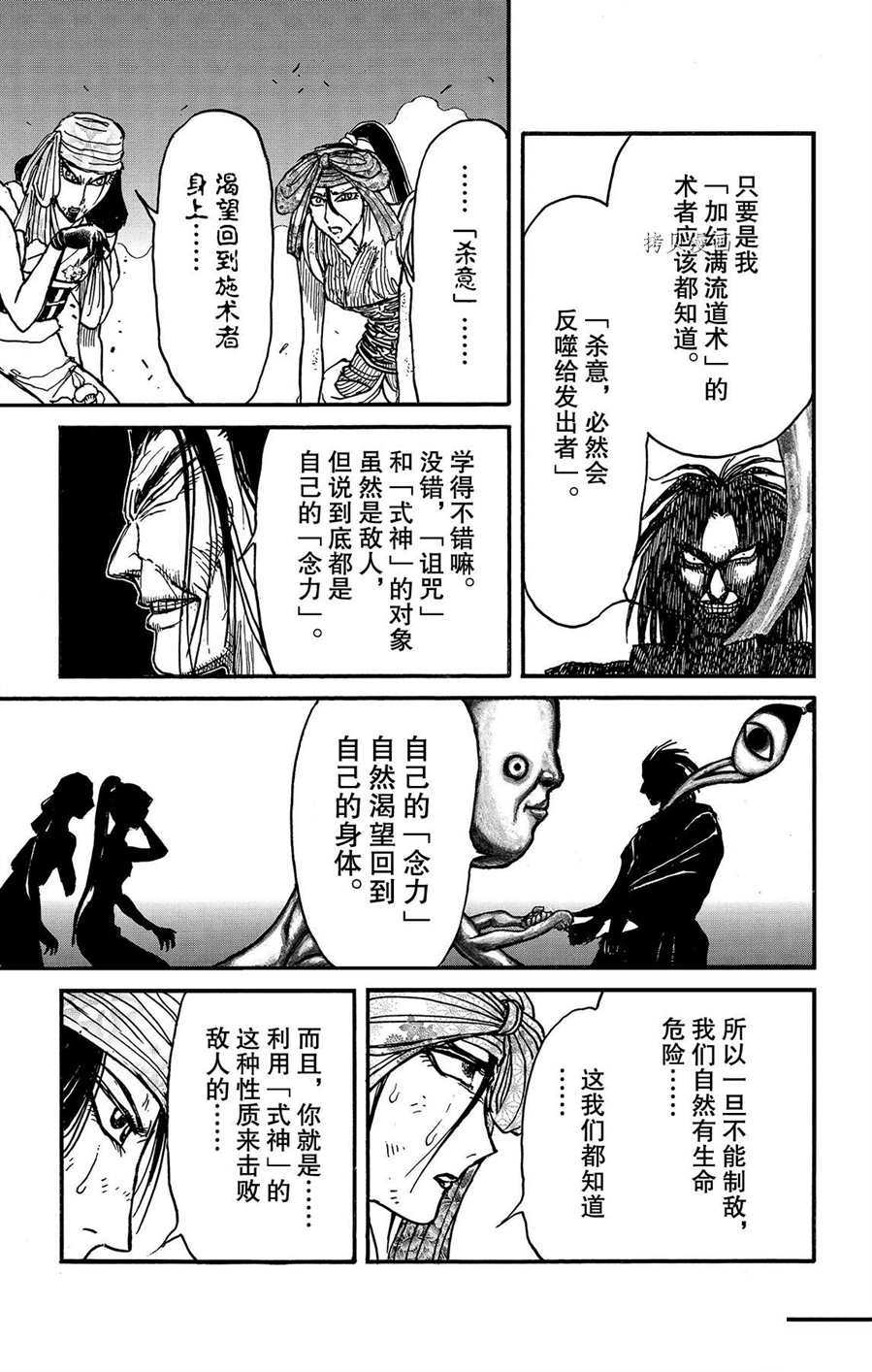 《破坏死亡亭》漫画最新章节第213话 试看版免费下拉式在线观看章节第【7】张图片