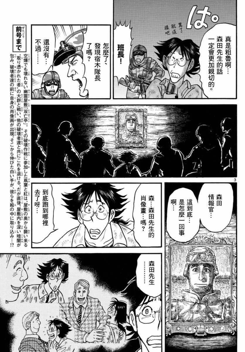 《破坏死亡亭》漫画最新章节第19话免费下拉式在线观看章节第【3】张图片