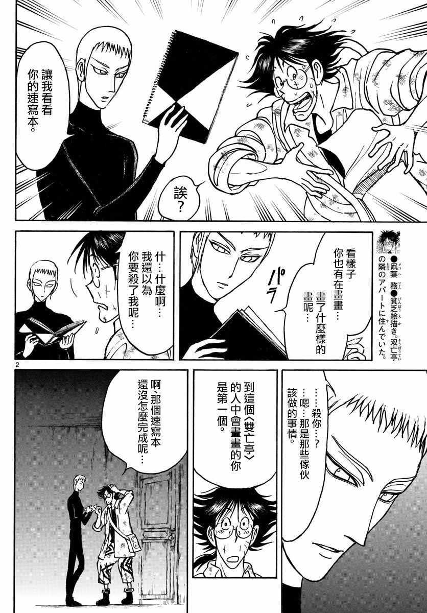 《破坏死亡亭》漫画最新章节第77话免费下拉式在线观看章节第【2】张图片