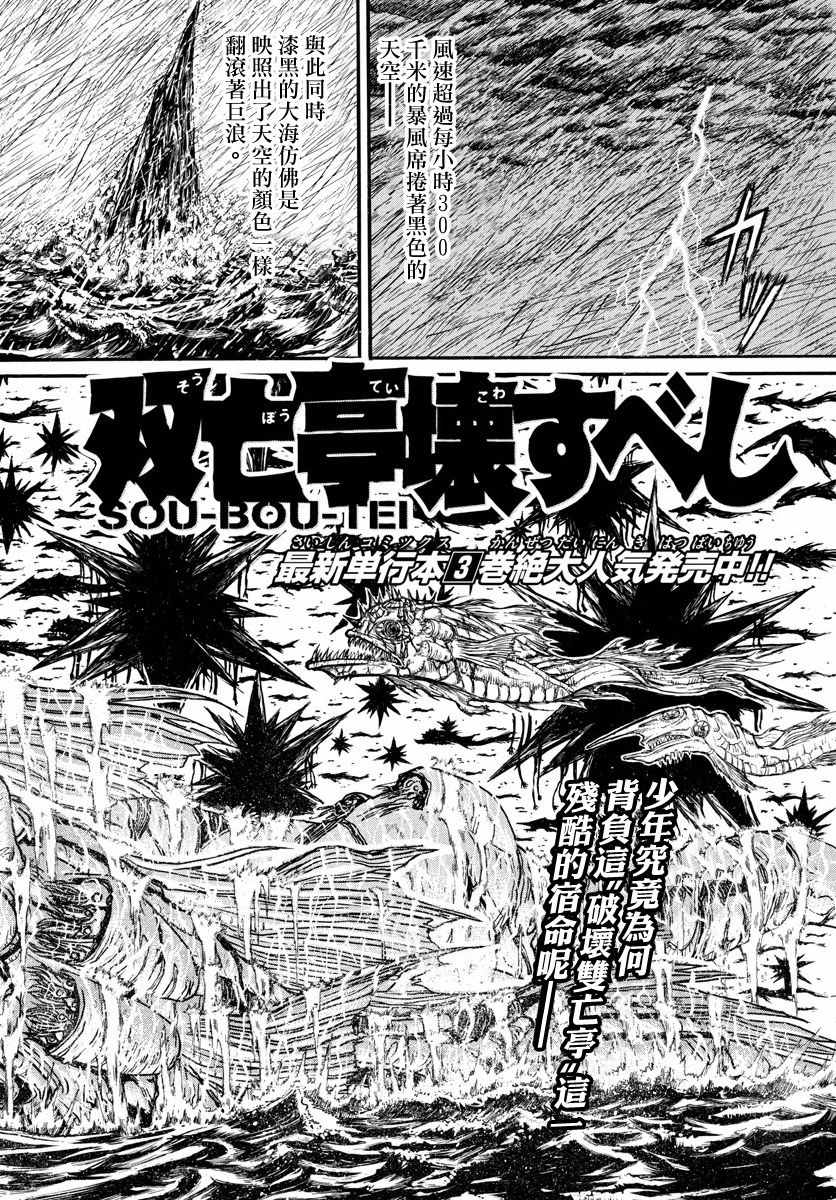 《破坏死亡亭》漫画最新章节第38话免费下拉式在线观看章节第【2】张图片