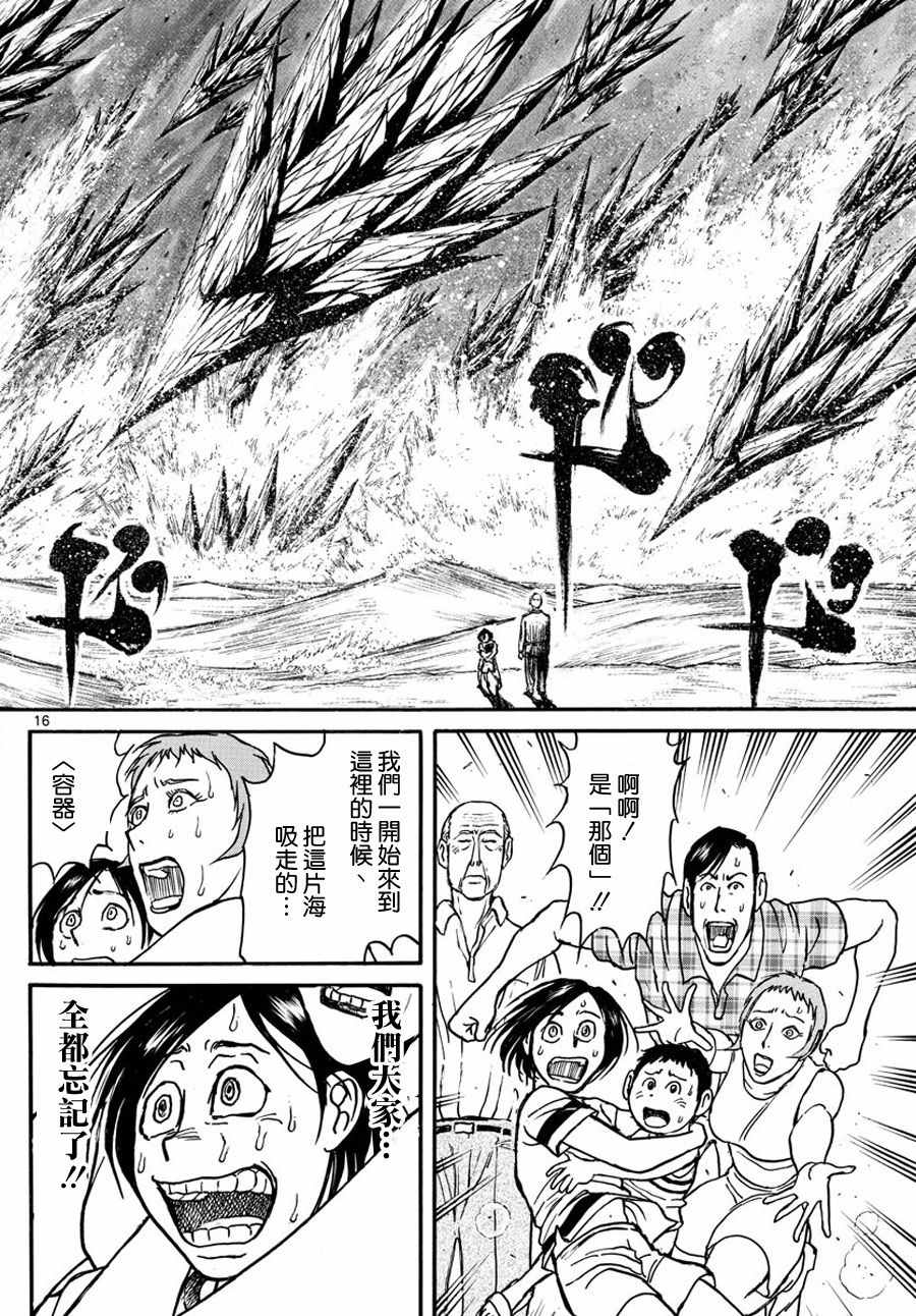 《破坏死亡亭》漫画最新章节第35话免费下拉式在线观看章节第【16】张图片