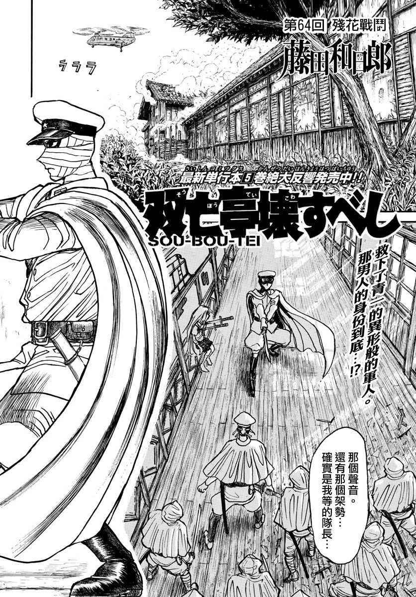 《破坏死亡亭》漫画最新章节第64话免费下拉式在线观看章节第【2】张图片