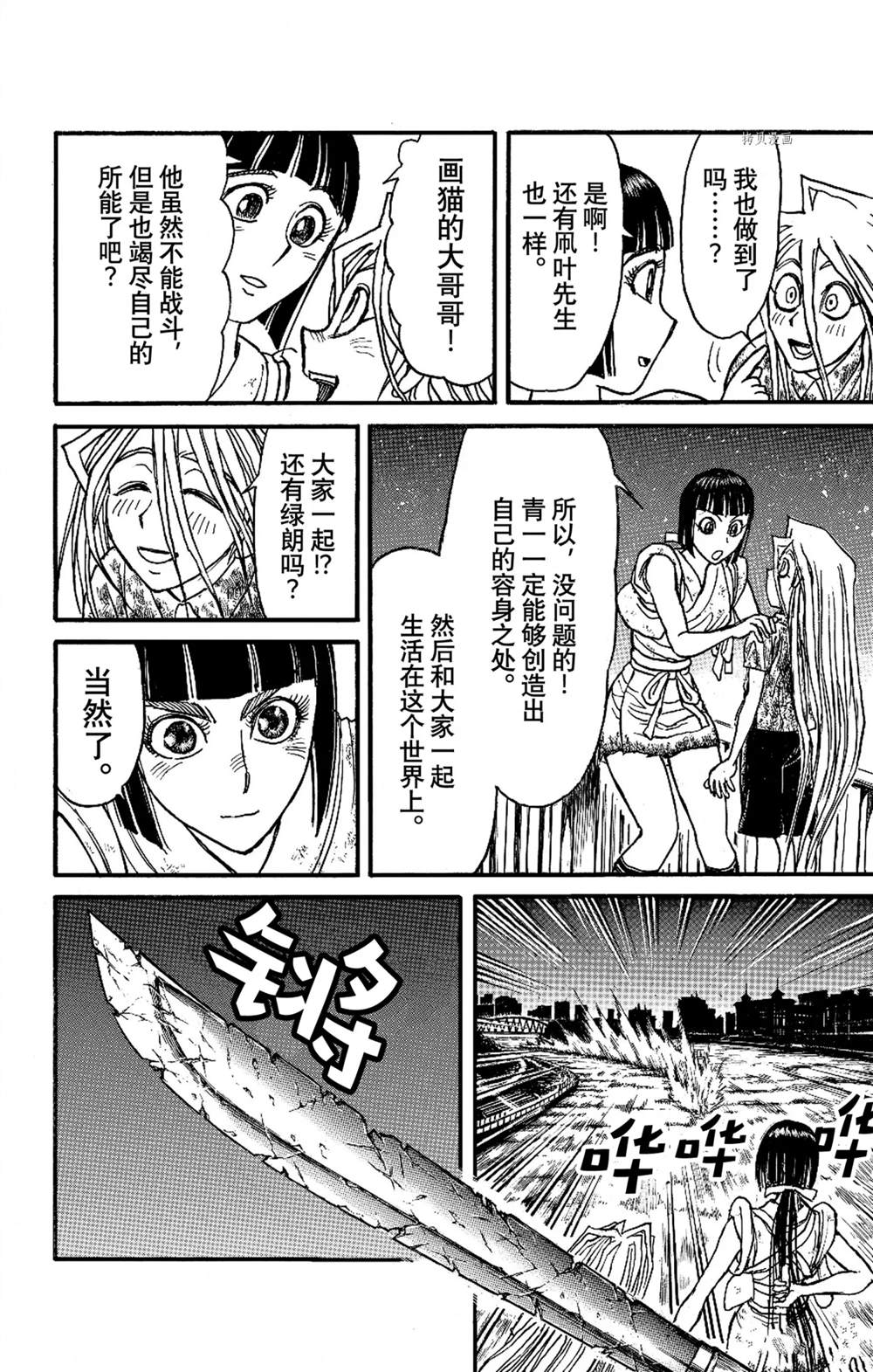 《破坏死亡亭》漫画最新章节第242话 试看免费下拉式在线观看章节第【10】张图片