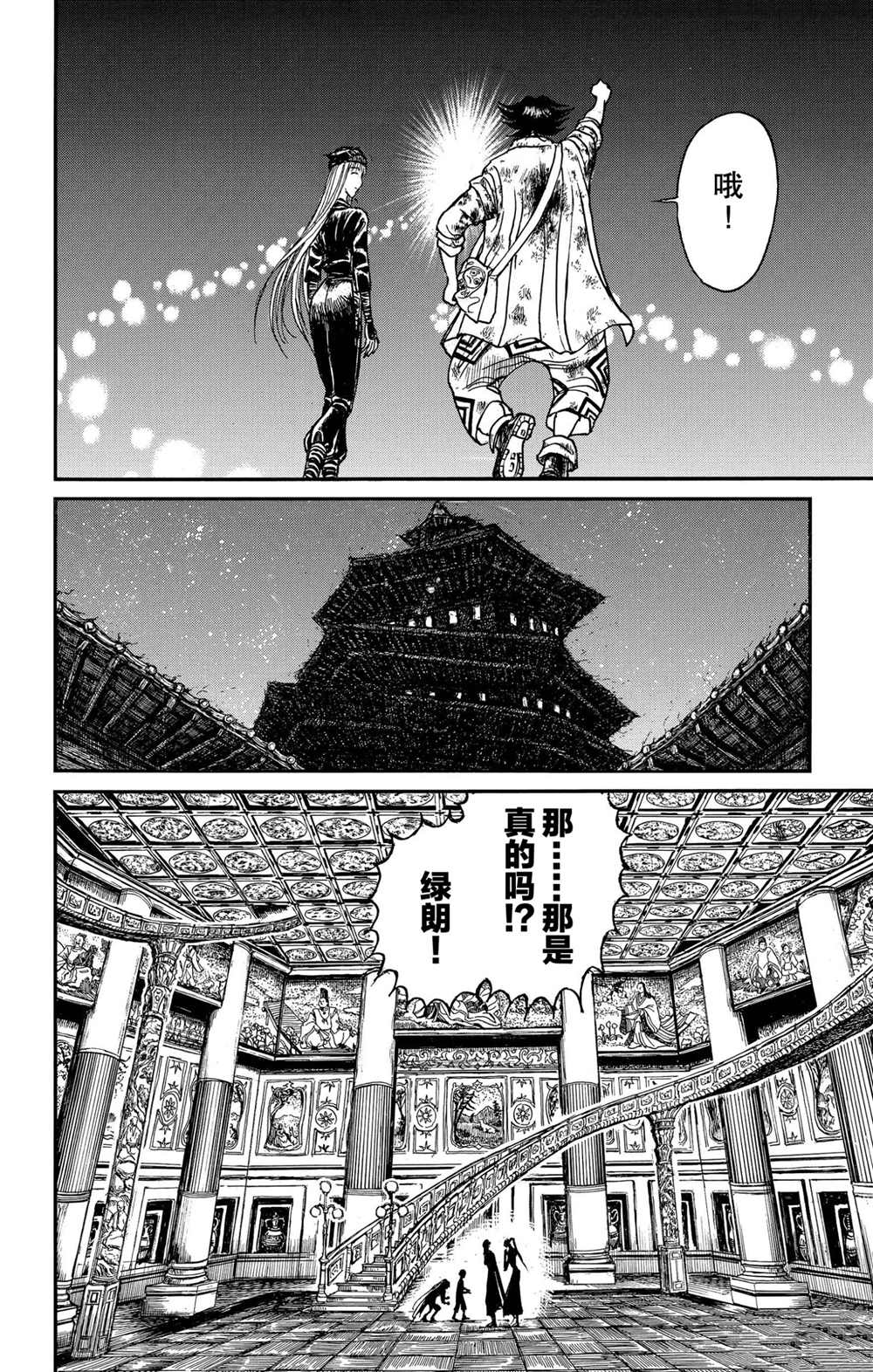 《破坏死亡亭》漫画最新章节第196话 试看版免费下拉式在线观看章节第【16】张图片